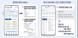 국민건강보험공단, ‘디지털 혁신(AX·DX)’가속화 … 모바일 앱 「건강보험25시」 출시 기사 이미지