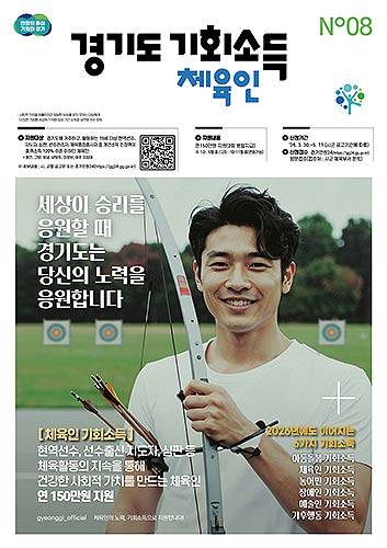 체육인 기회소득 포스터