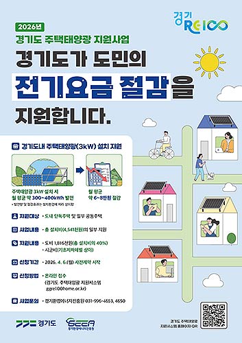 260327경기환경에너지진흥원주택태양광지원사업웹포스터최종