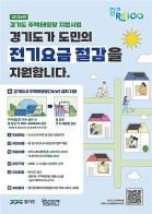 경기도, 주택태양광 설치비 약 60％ 지원…1,520가구 모집 기사 이미지