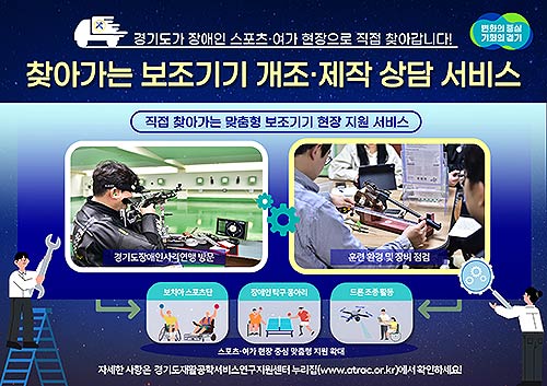 맞춤형 보조기기