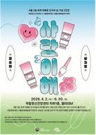 서울문화재단, 4월 도심 곳곳 장애예술 전시열어 예술로 동행 나선다  기사 이미지