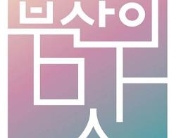 부산시, 음식의 시작부터 이야기까지 담다… 「2026 부산의 맛」가이드 북 발간 기사 이미지