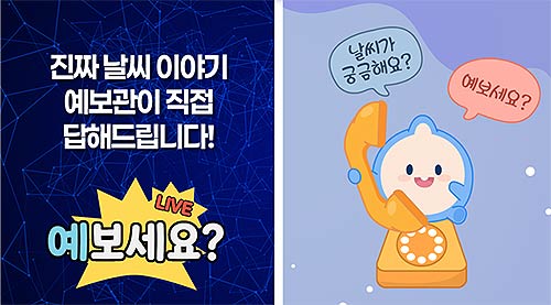 예보세요 홍보 이미지