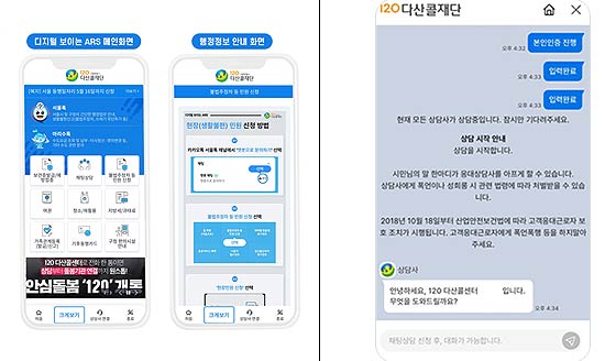 120다산콜재단 보이는 ARS  실시간 채팅상담 화면