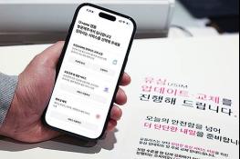 LG유플러스, 유심 업데이트·무료 교체 예약 시스템 오픈 기사 이미지
