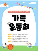 “느린 학습자의 힘찬 도약”… 부산시, 「2026 경계선지능인 가족운동회」 개최 기사 이미지