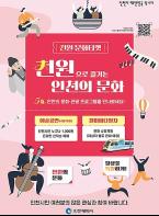 인천시, 2026년 ‘천원 문화티켓’ 확대…시민 문화복지 체감 높인다 기사 이미지