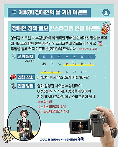 장애인 정책 홍보 인스타그램 인증 이벤트 포스터