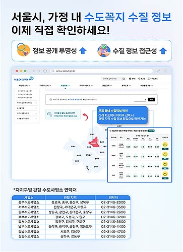 누리집 가정내 수도꼭지 수질 정보 공개 이미지