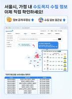 서울시, ‘가정내 수도꼭지 수질정보 최초 공개’…시민 신뢰도 높인다 기사 이미지