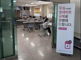 LG유플러스, 유심 업데이트·무료 교체 첫날 18만1천 건 완료 기사 이미지