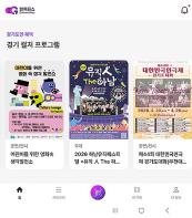 경기도, ‘컬처패스’ 전면 개편… 9,300개 명소 담은 ‘내 손안의 문화 지도’ 완성 기사 이미지