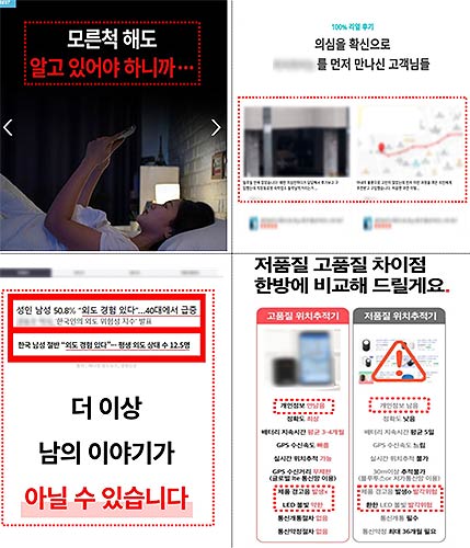 위치정보법 위반 행위 방조조장 판매 사례