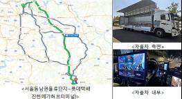 "고속도로에서 자율주행 트럭이 택배 운송" 기사 이미지