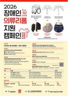 서울시, 유니클로·한국뇌성마비복지회와 장애인 의류 리폼 지원 기사 이미지