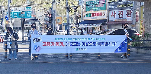 범시민 대중교통 이용 활성화 캠페인