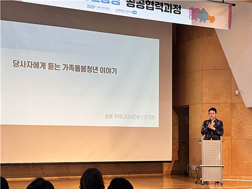 돌봄너머 청년동행공공협력과정 교육 사진