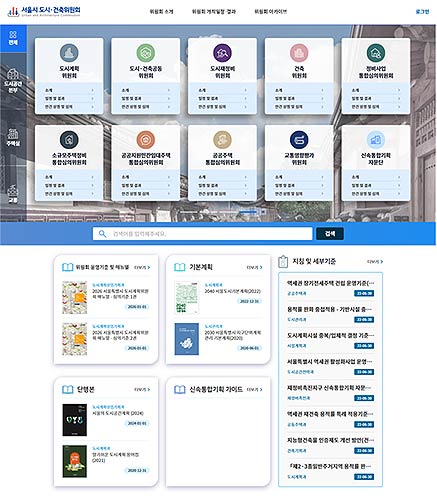 위원회 통합관리시스템