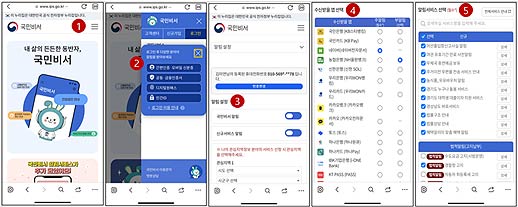  국민비서 홈페이지 방문wwwipsgokr 전체선택  본인 간편인증   알림설정   수신채널 선택   알림서비스 선택