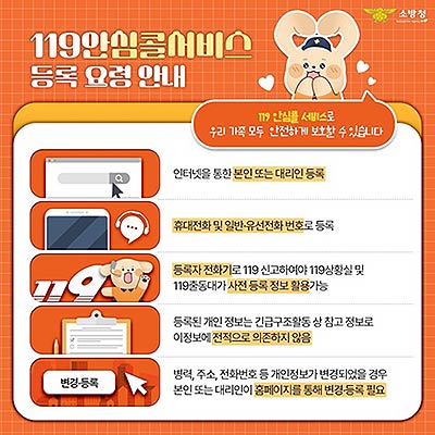 소방 119안심콜