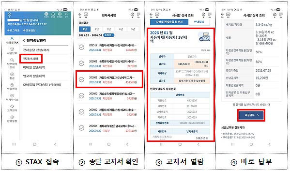 STAX 전자사서함 서비스 예시