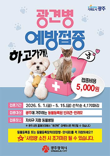 광견병예방접종