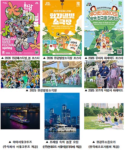 한강페스티벌포스터