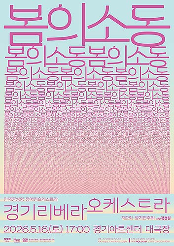 봄의소동 포스터