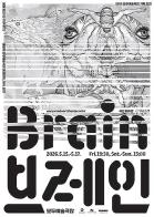 일본 극단 타이헨, 모두예술극장에서 43년 신체 탐구의 정점 담은 브레인 국내 초연 기사 이미지
