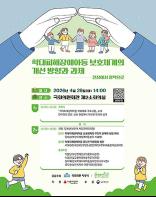 부스러기사랑나눔회, 학대피해장애아동 보호체계 개선 위한 정책 포럼 개최 기사 이미지