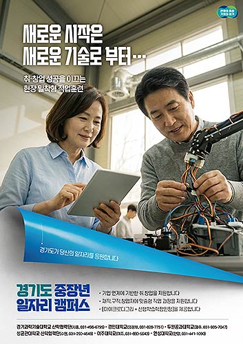 경기도중장년일자리캠퍼스
