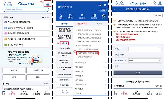 손택스앱전체메뉴세금신고종합소득세 신고연금건강고용산재보험료조회