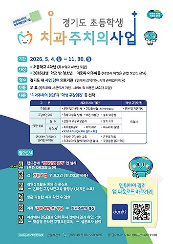 치과주치의 포스터
