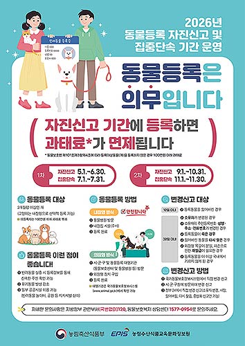 2026년 상반기 반려견 동물등록 자진신고 기간 포스터