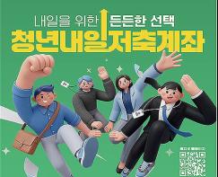 월 10만 원씩 3년 모으면 1,440만 원 받는다 기사 이미지