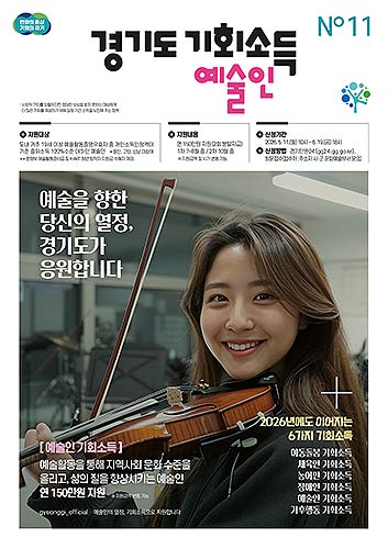 2026 예술인기회소득 포스터