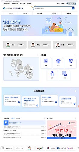 인천 1인가구 포털 메인화면