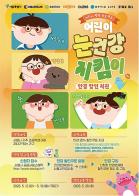 '서울 어린이 안경 20% 할인쿠폰' 신청 쇄도… 12일(화) 오전 9시 2차 신청 오픈 기사 이미지