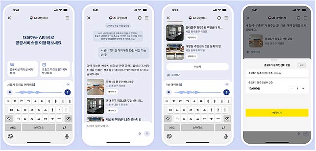 카카오 AI 국민비서 음성기능 이용 화면예