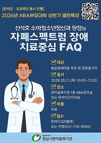 2026년 ABA부모대학 상반기 열린특강 포스터 삽입된 QR코드를 통해 특강에 접수할 수 있다