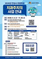 안성시 "초등학교 4학년이라면 꼭! 치과주치의사업에 참여하세요" 기사 이미지