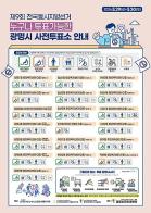 광명시, '무장애(Barrier-Free) 투표권' 보장…이동 취약계층 편의시설 정보 한눈에 기사 이미지