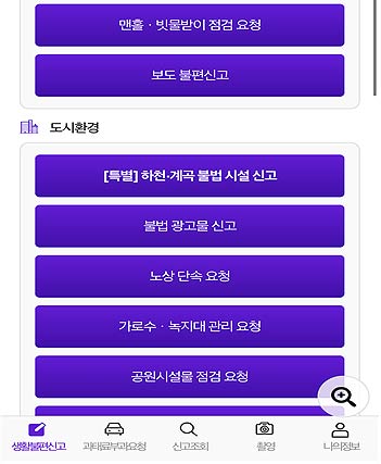 스마트불편신고앱 메뉴 화면