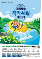 올여름 여행, 숙박 할인권 받고 인구감소지역으로 떠나요 기사 이미지