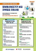 장애학생의 학습과 자립을 위한 정보통신보조기기 자부담금 지원! 기사 이미지