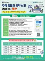 인천시, 주택 임대차 계약 신고 기한 준수 당부 기사 이미지