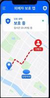 "내 눈으로 스토커 위치 본다"… 법무부, 스토킹 가해자 실시간 추적 앱 첫 공개 기사 이미지