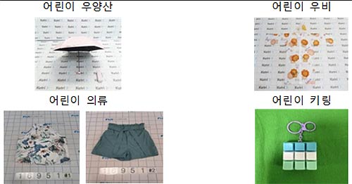 안전성 조사 부적합 제품 사진 한국건설생활환경시험연구원 KATRI시험연구원 FITI시험연구원 제공