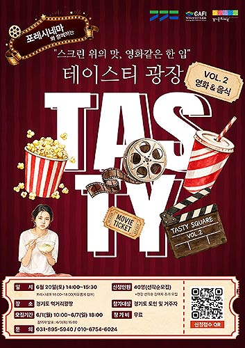테이스티광장 포스터